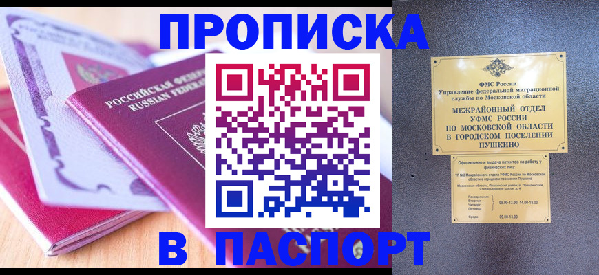 прописка законно в Тейково