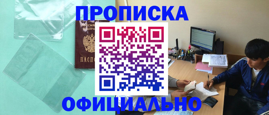 купить прописку в Тейково